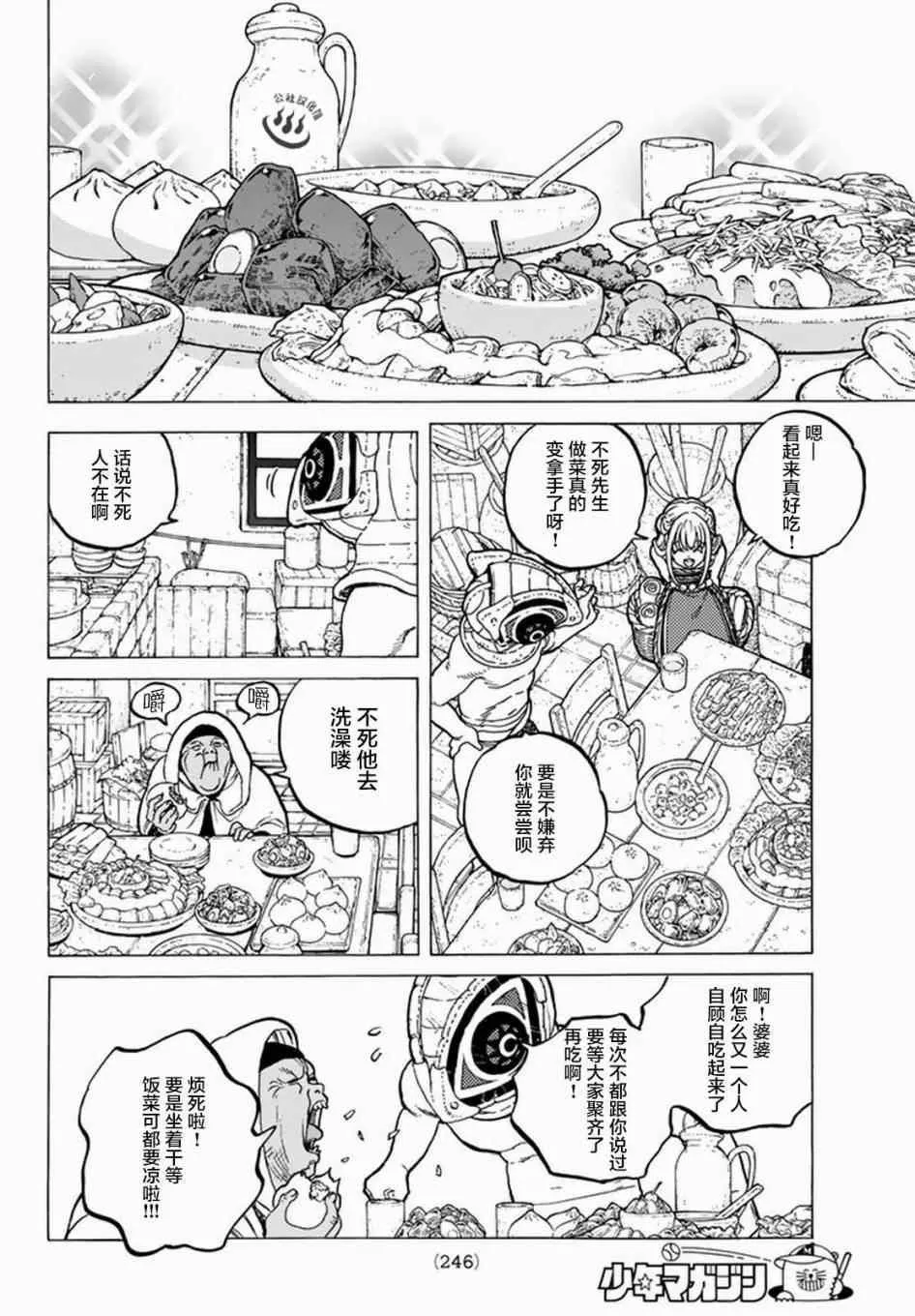 第24话 新的家人 第16页
