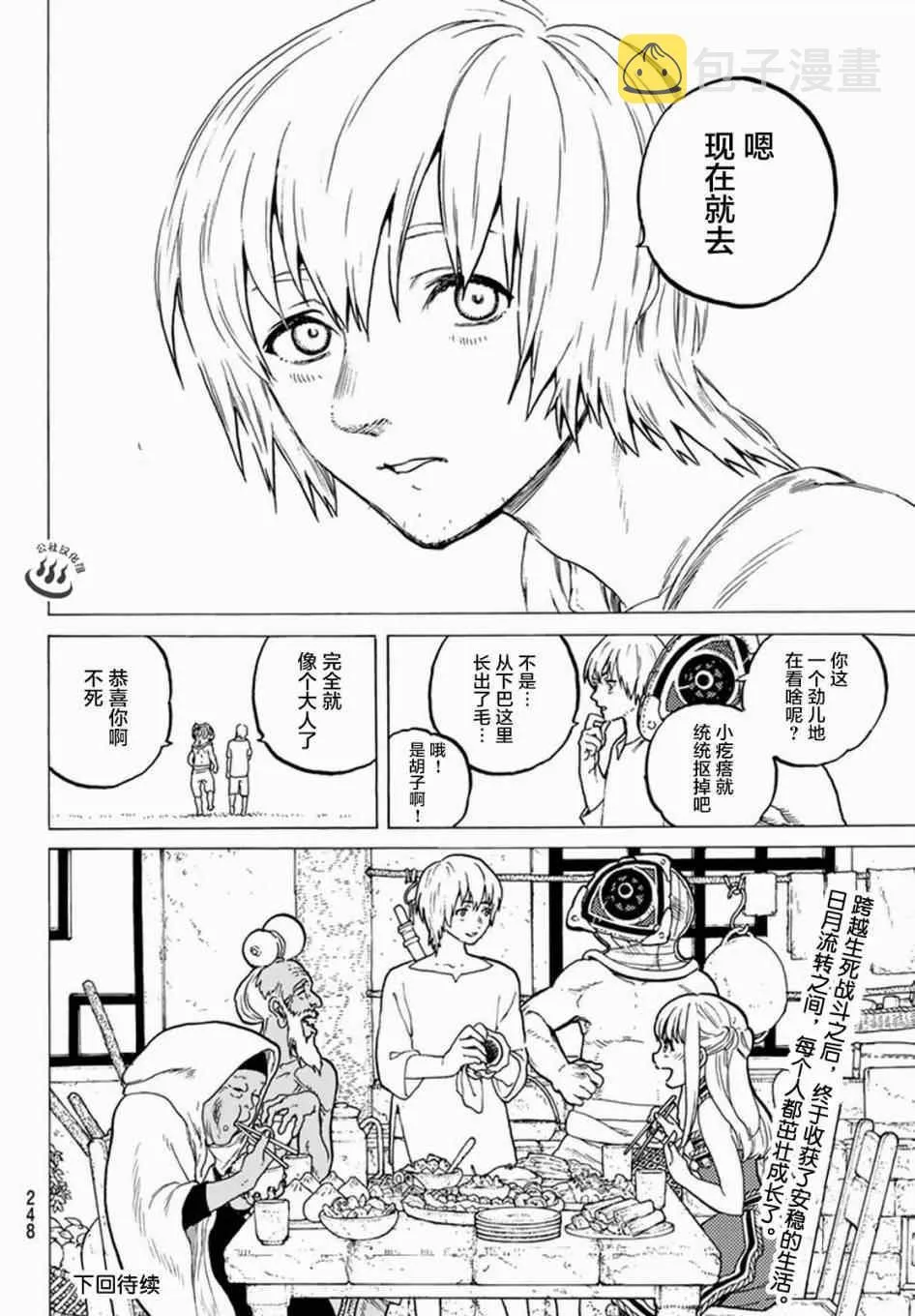 第24话 新的家人 第18页
