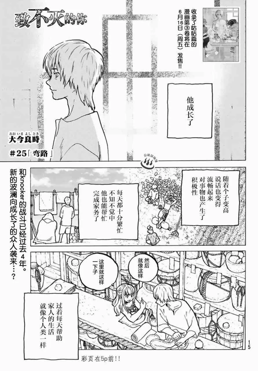 第25话 弯路 第3页