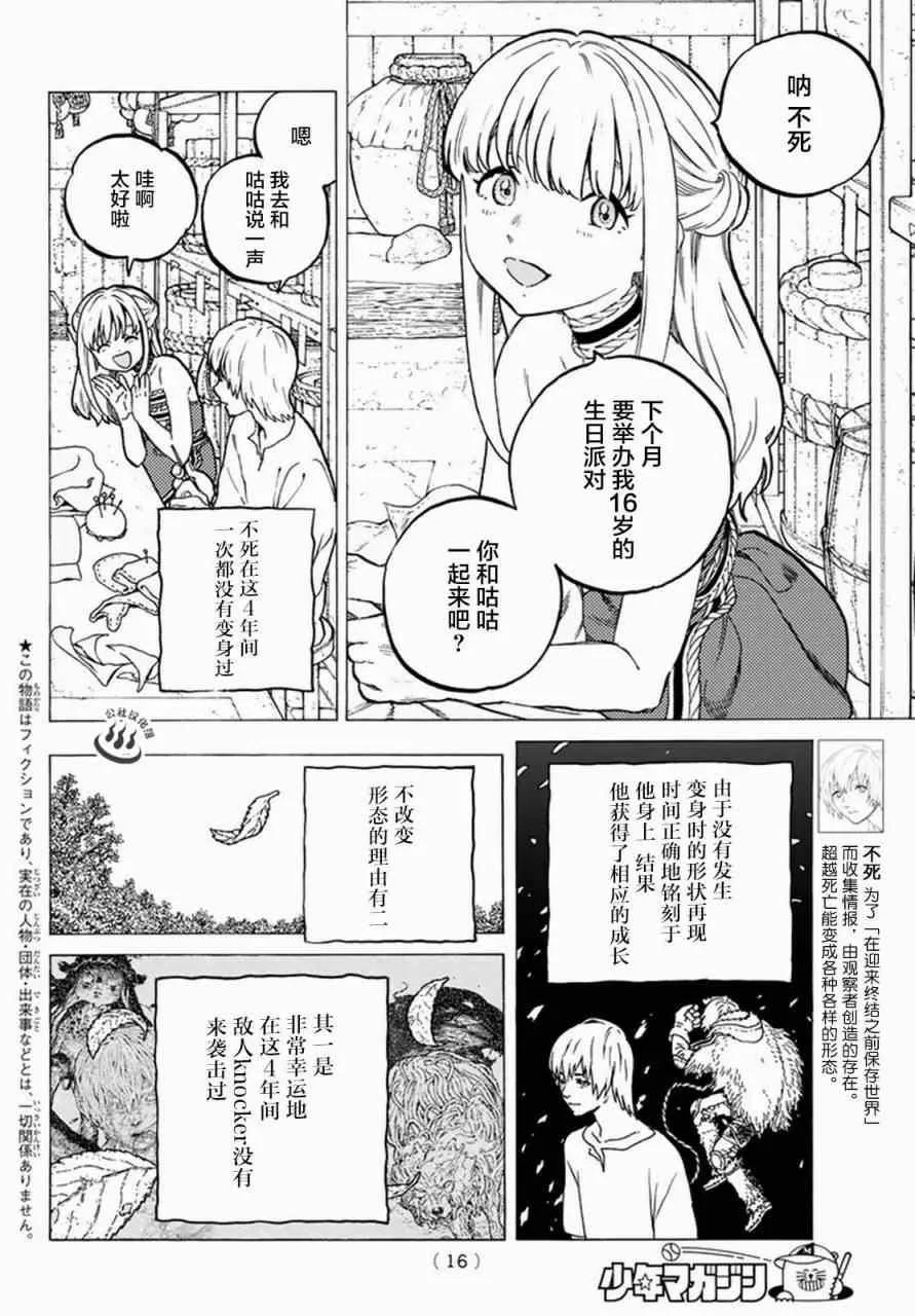 第25话 弯路 第4页