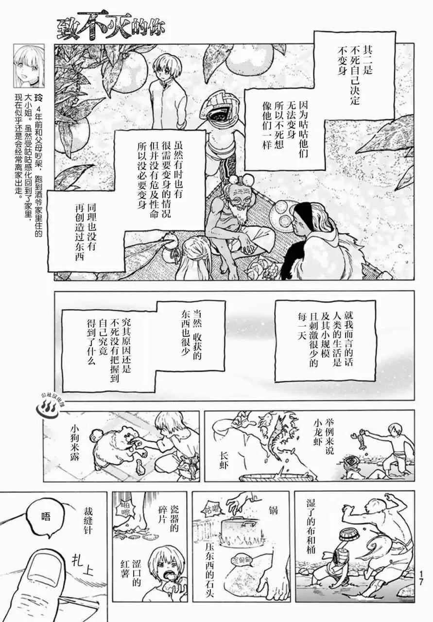 第25话 弯路 第5页