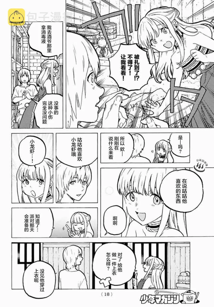 第25话 弯路 第6页