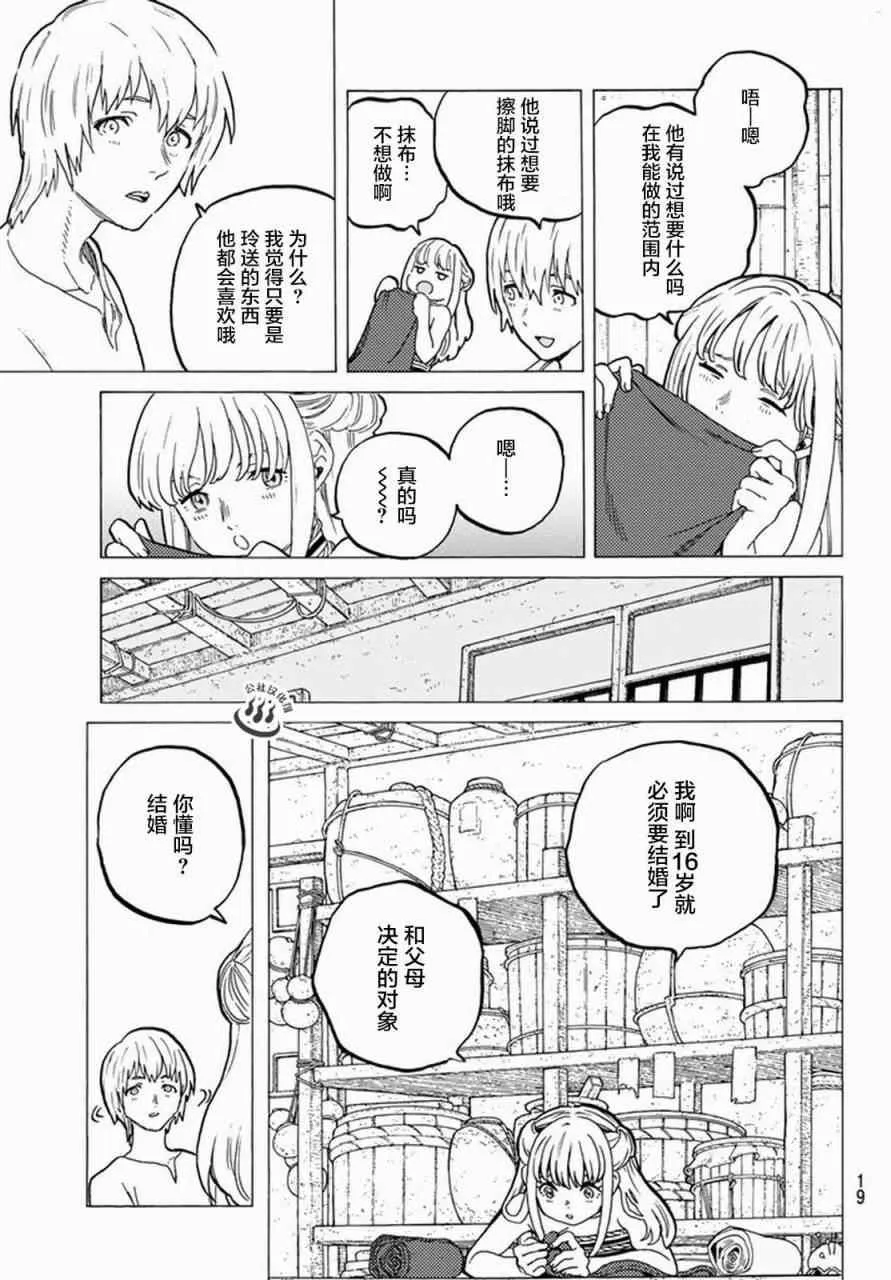 第25话 弯路 第7页