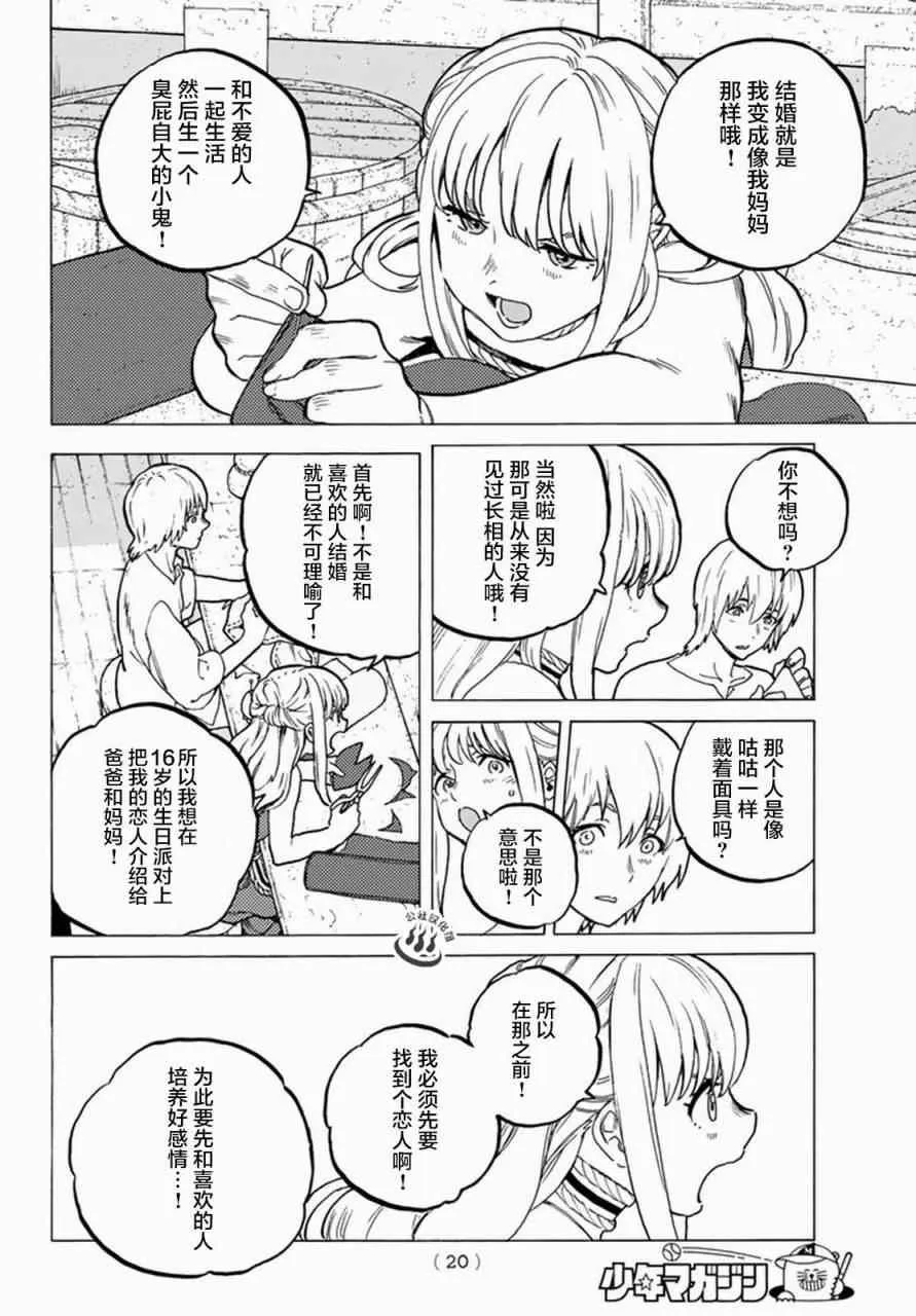 第25话 弯路 第8页