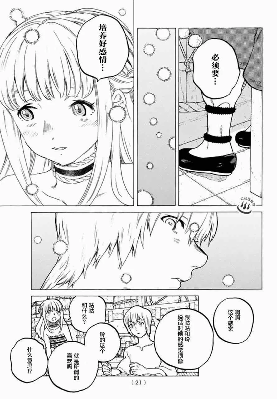 第25话 弯路 第9页