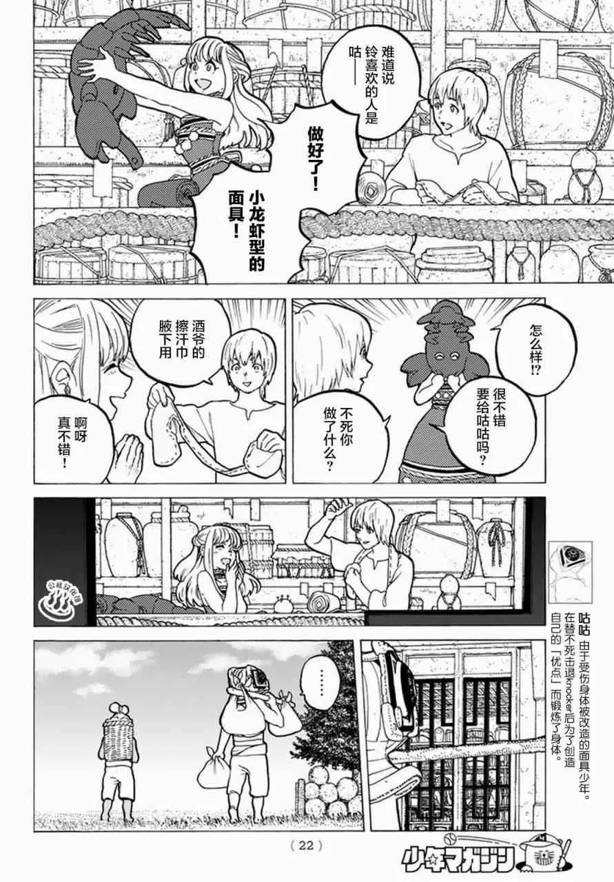 第25话 弯路 第10页