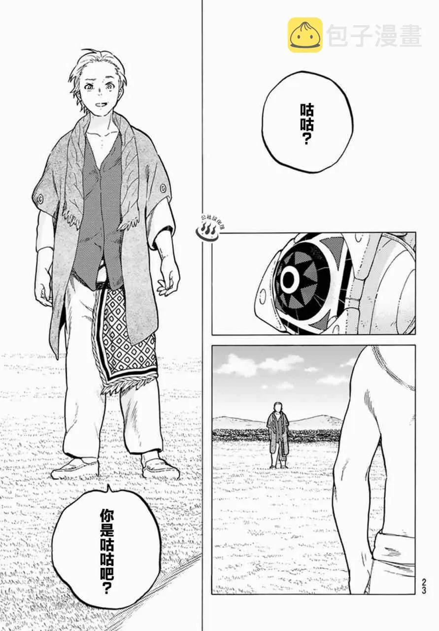第25话 弯路 第11页