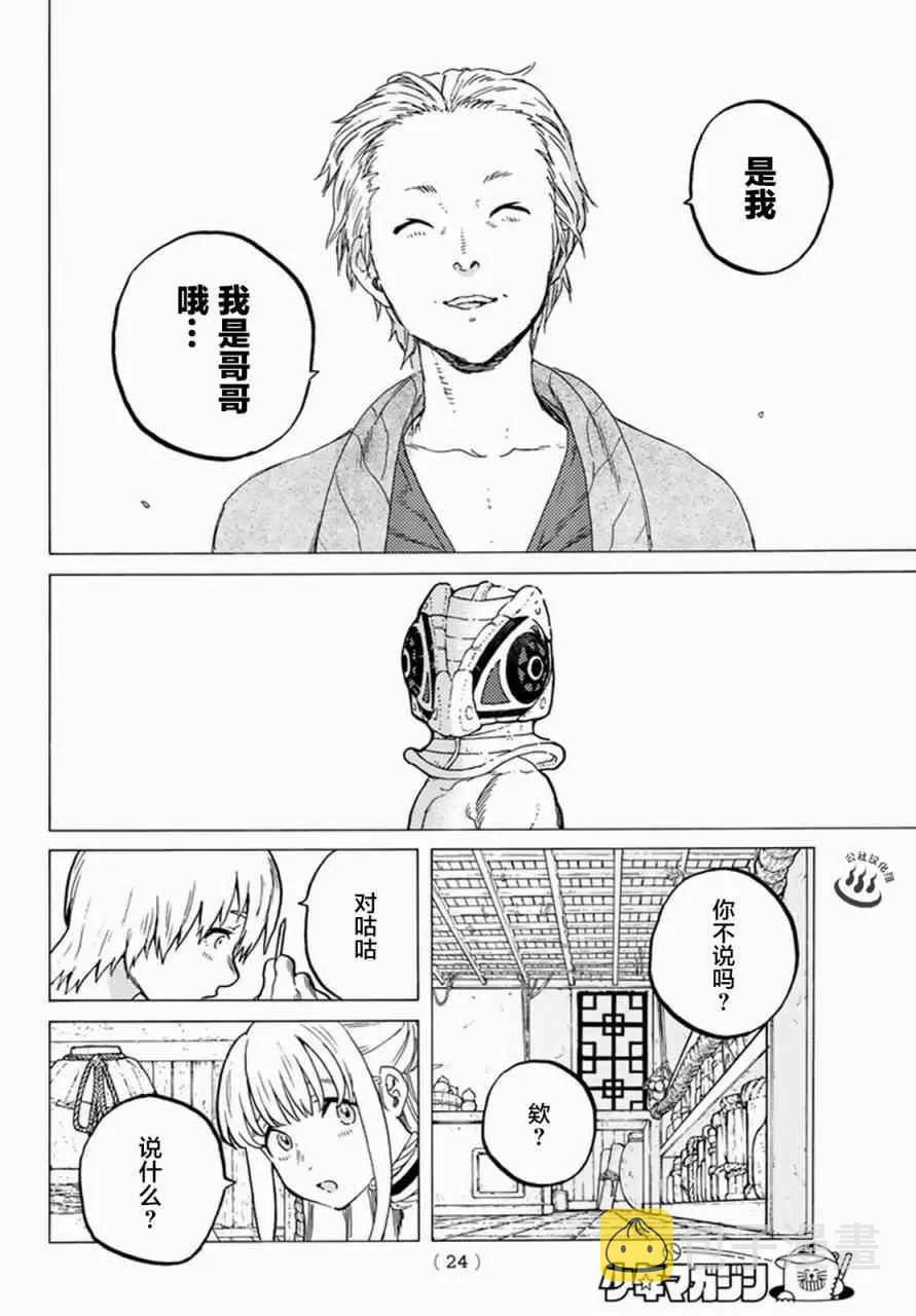 第25话 弯路 第12页