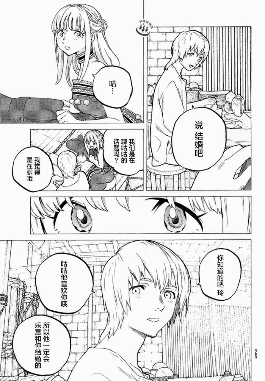 第25话 弯路 第13页