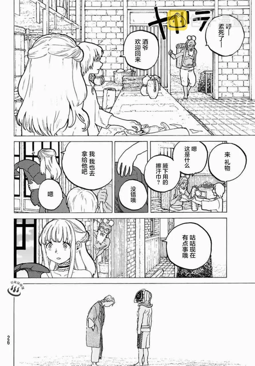 第25话 弯路 第14页