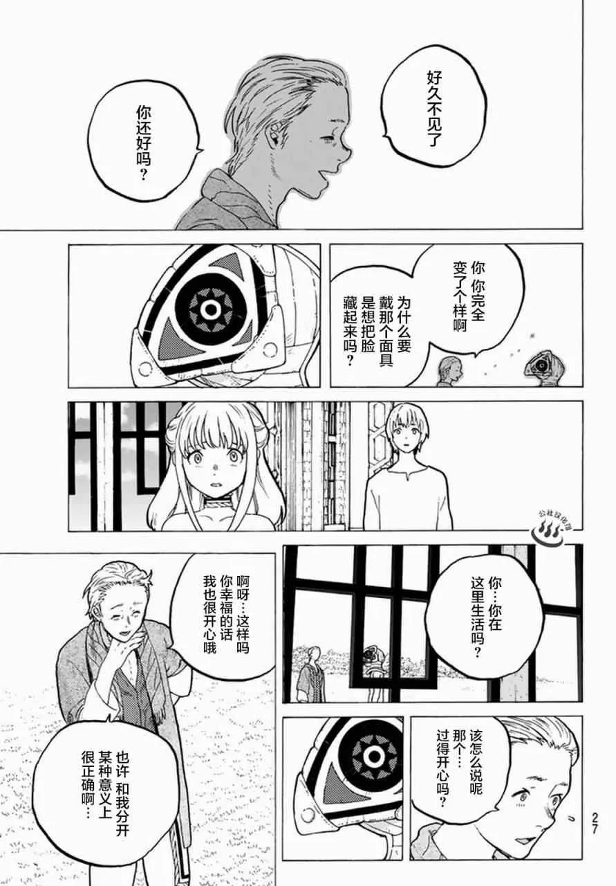 第25话 弯路 第15页