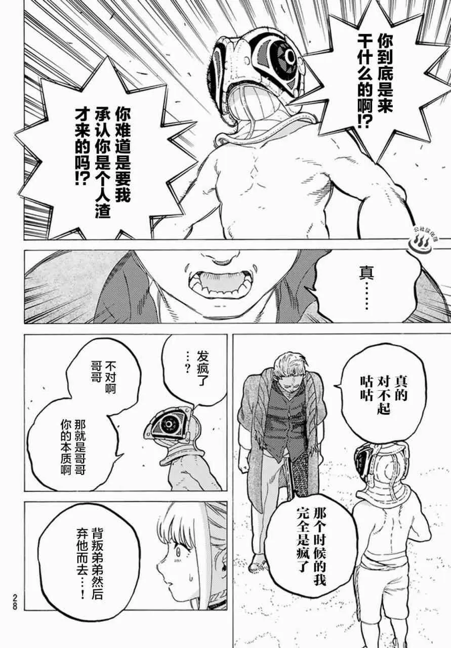 第25话 弯路 第16页