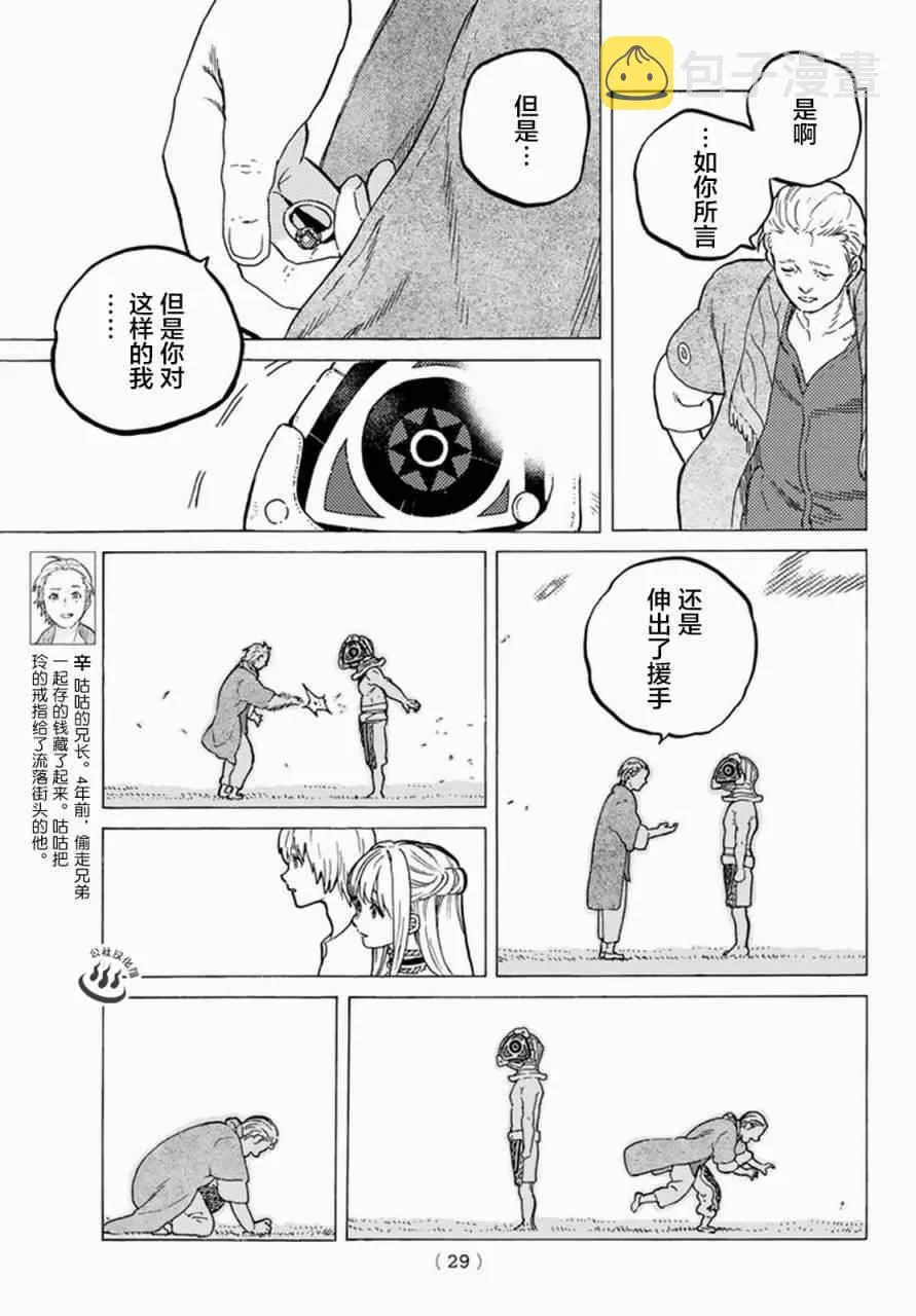 第25话 弯路 第17页
