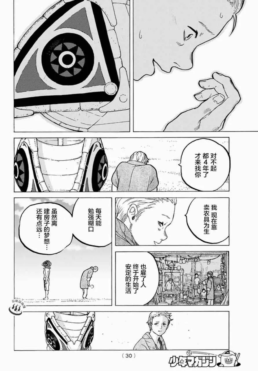 第25话 弯路 第18页