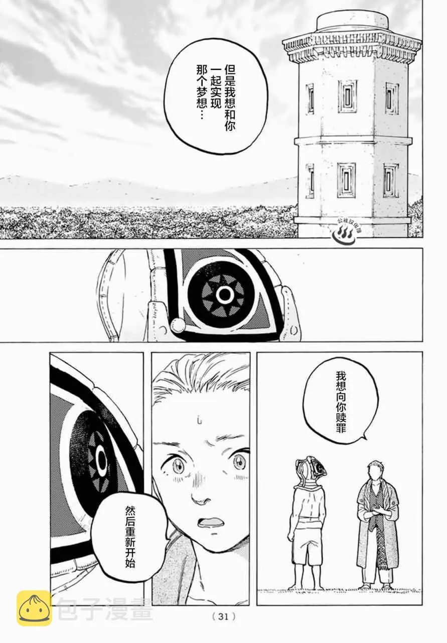 第25话 弯路 第19页