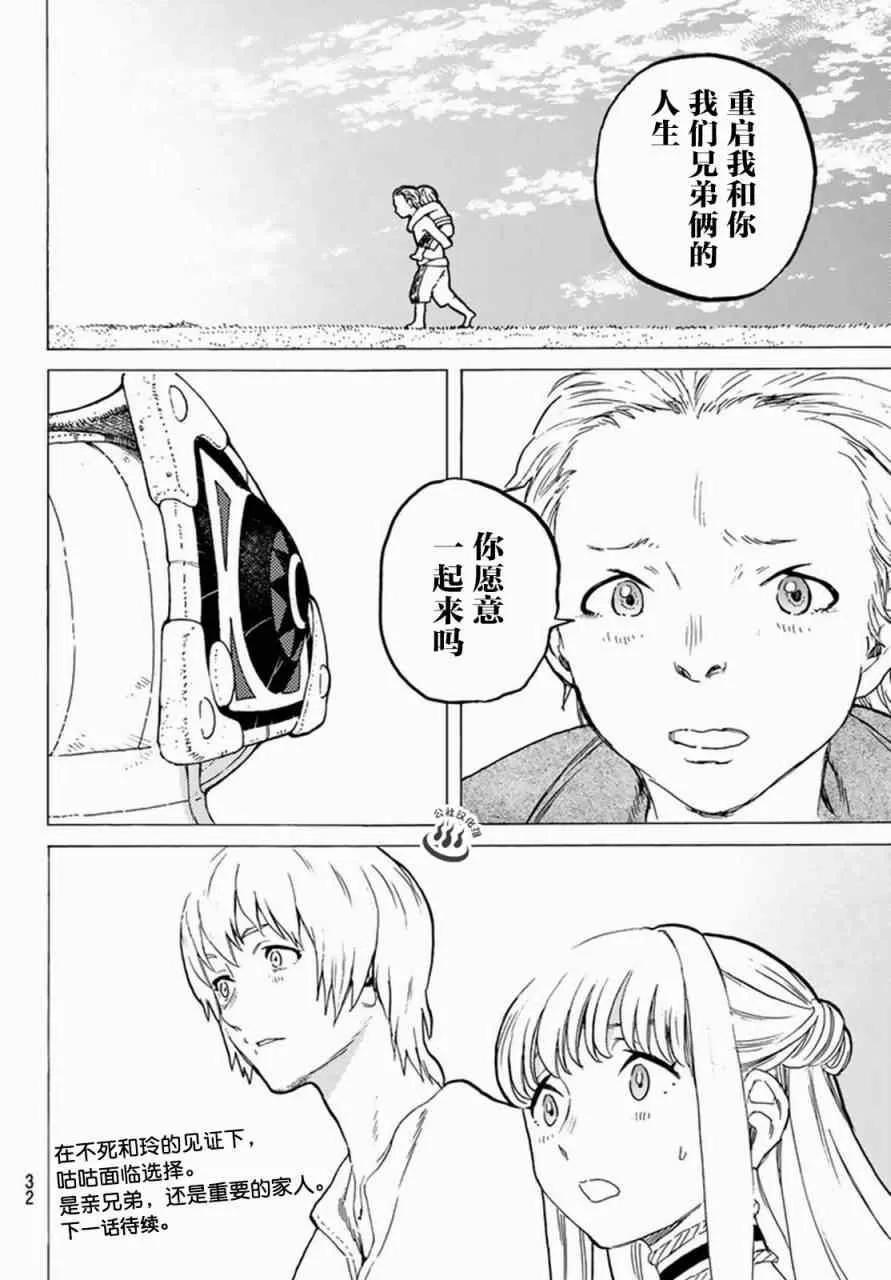 第25话 弯路 第20页