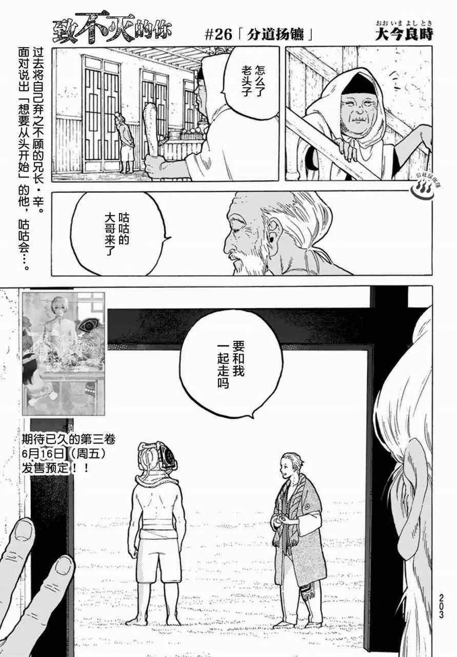 第26话 分道扬镳 第1页