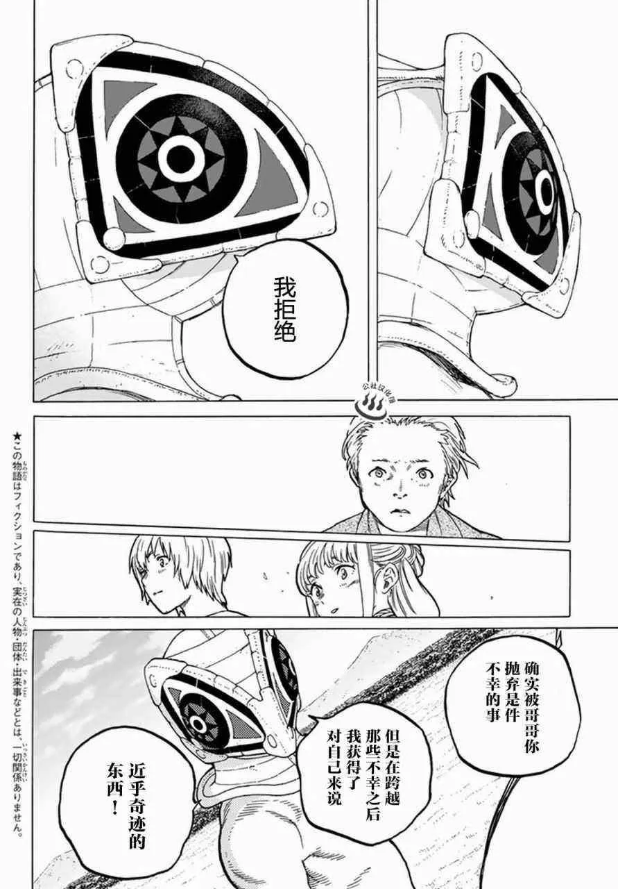 第26话 分道扬镳 第2页