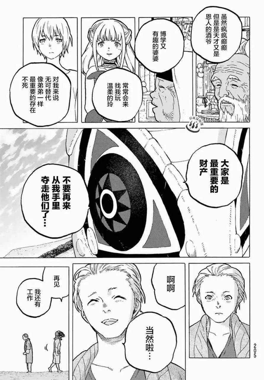 第26话 分道扬镳 第3页