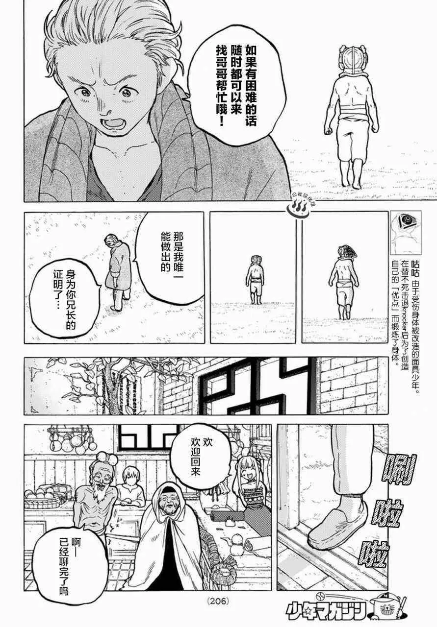 第26话 分道扬镳 第4页