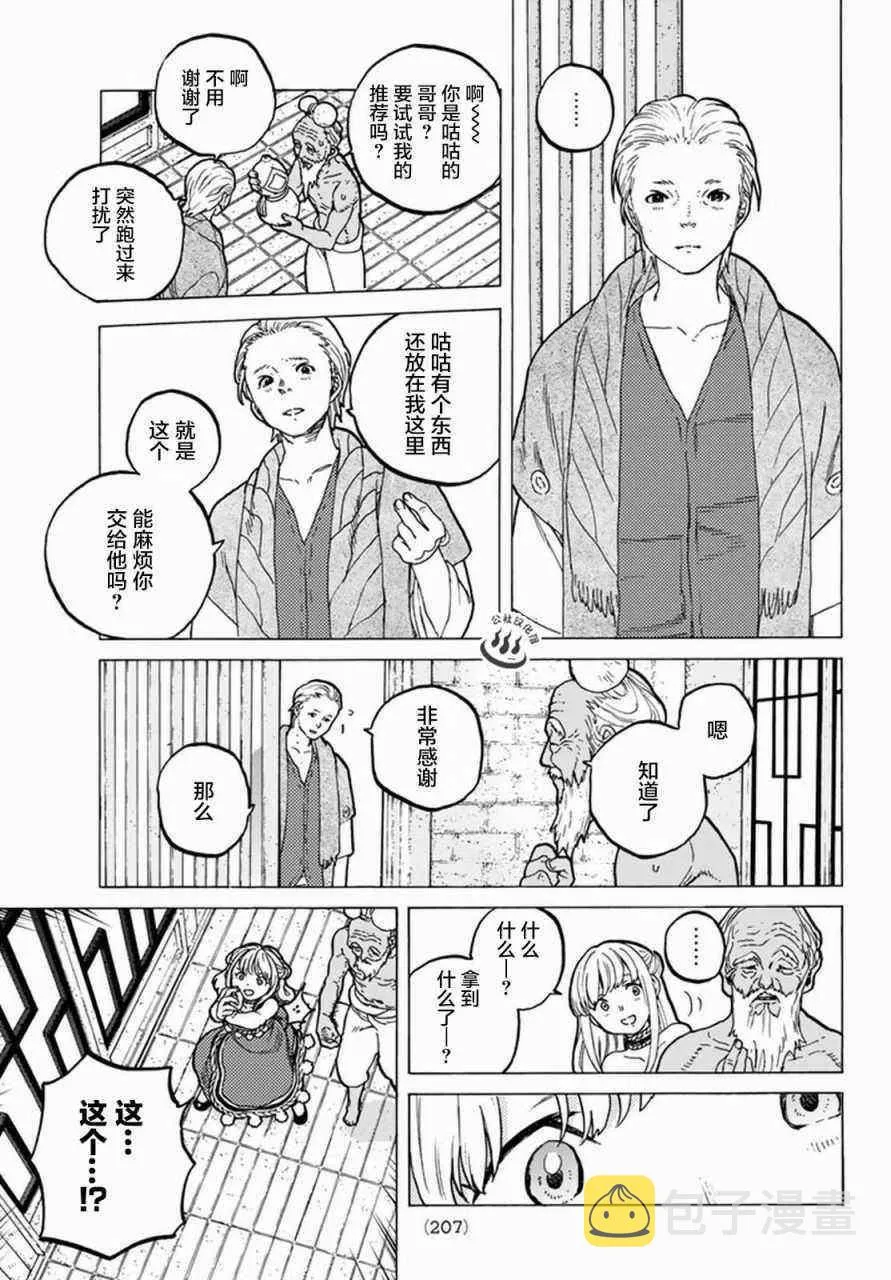 第26话 分道扬镳 第5页