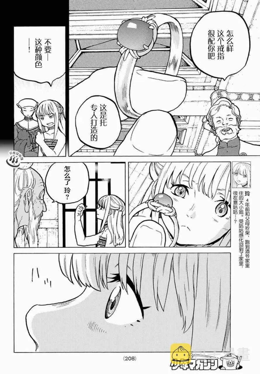 第26话 分道扬镳 第6页