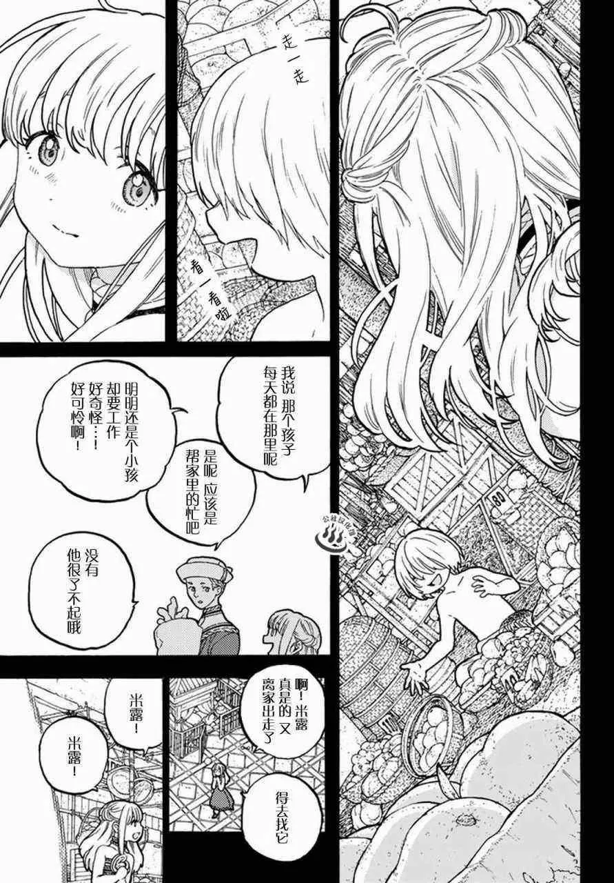 第26话 分道扬镳 第7页