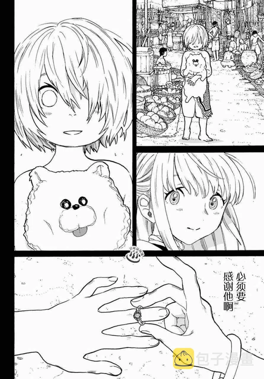 第26话 分道扬镳 第8页