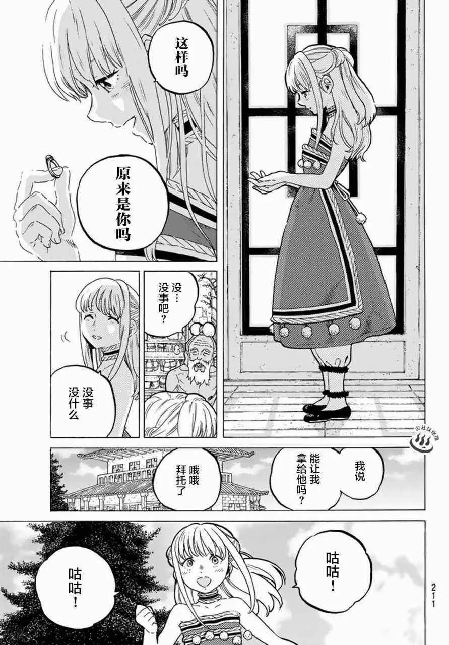 第26话 分道扬镳 第9页