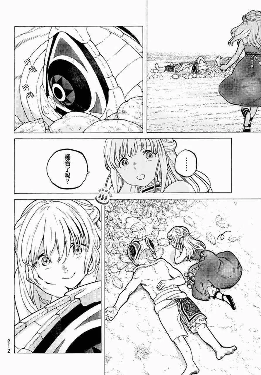 第26话 分道扬镳 第10页