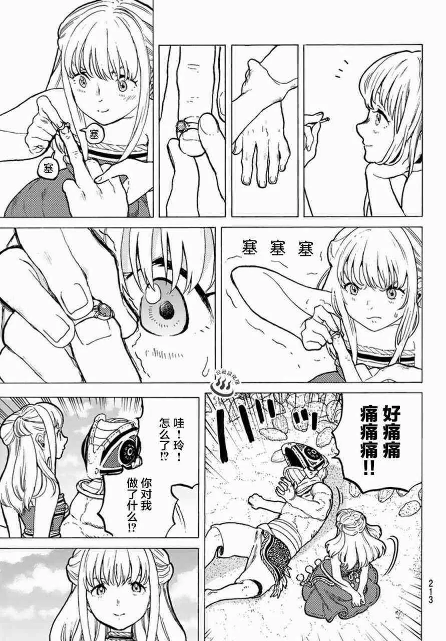 第26话 分道扬镳 第11页