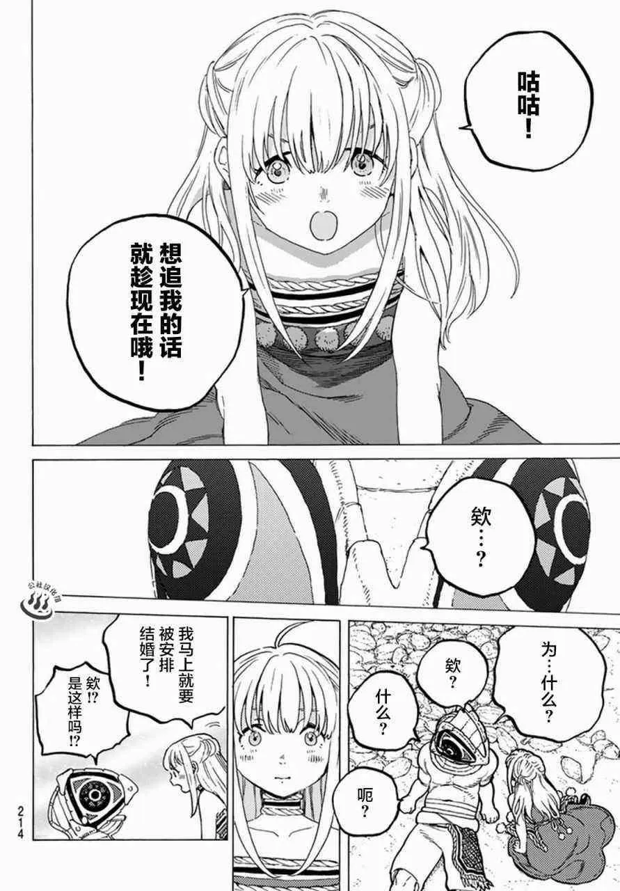 第26话 分道扬镳 第12页