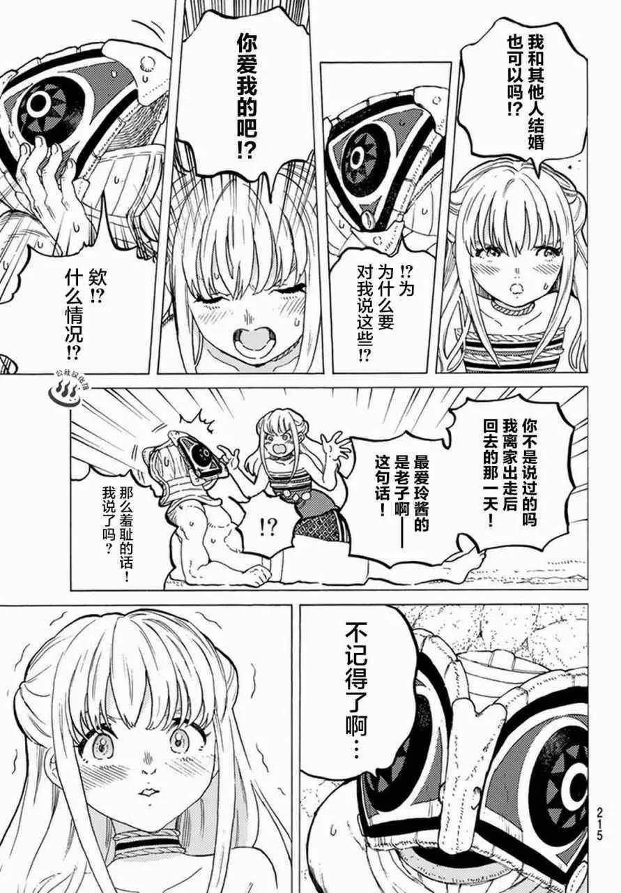 第26话 分道扬镳 第13页