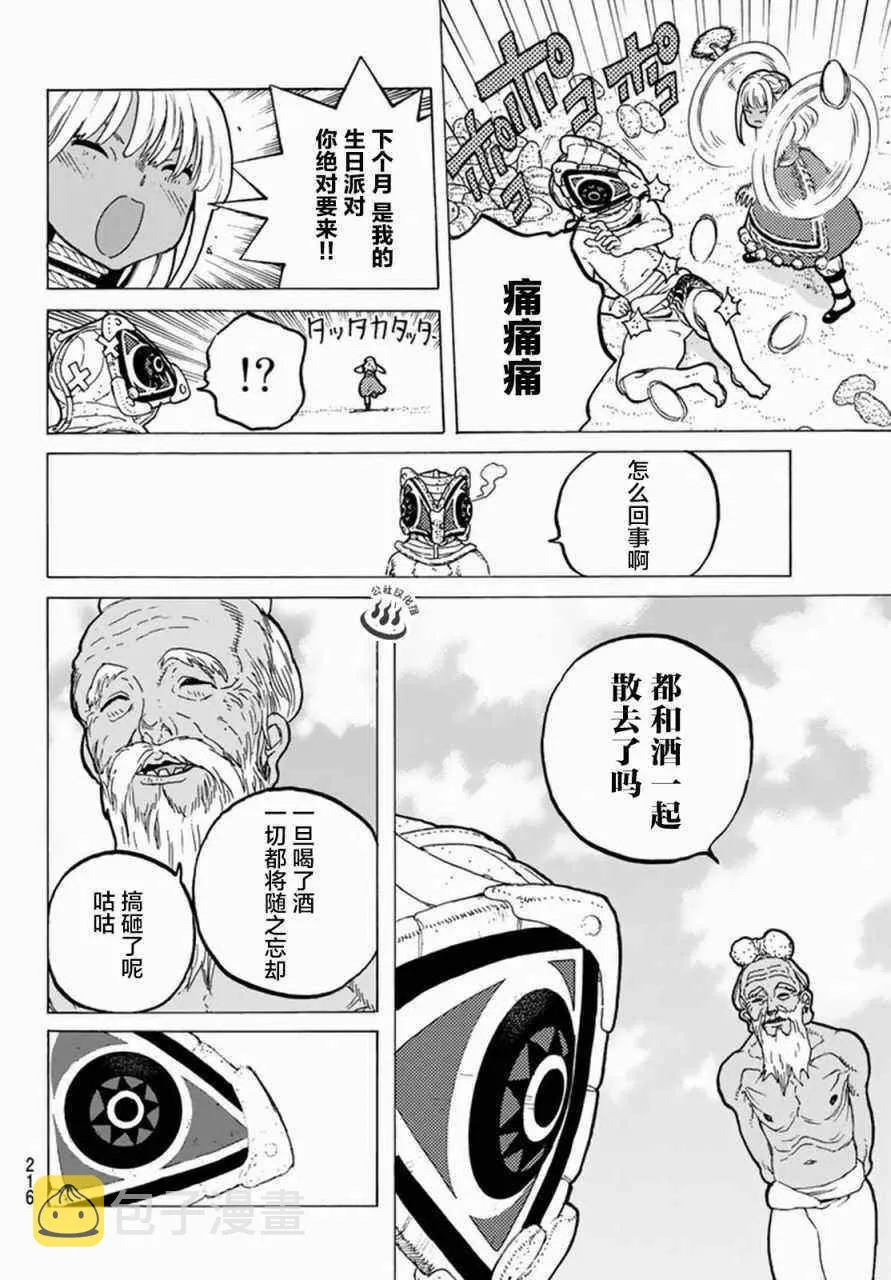 第26话 分道扬镳 第14页