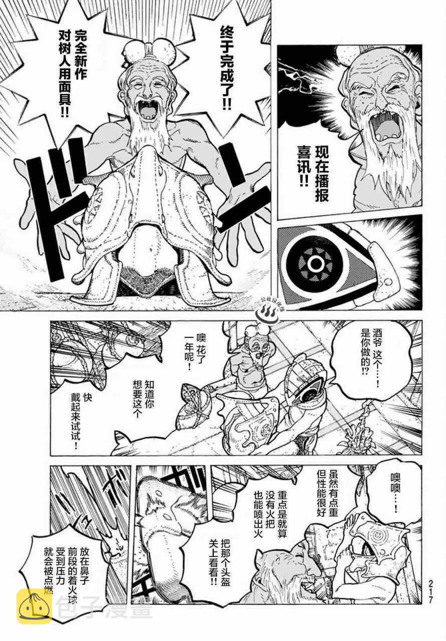 第26话 分道扬镳 第15页