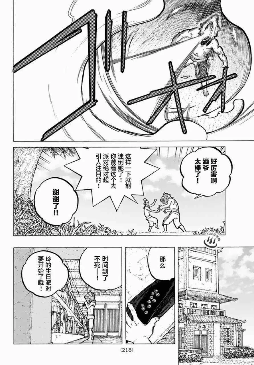 第26话 分道扬镳 第16页