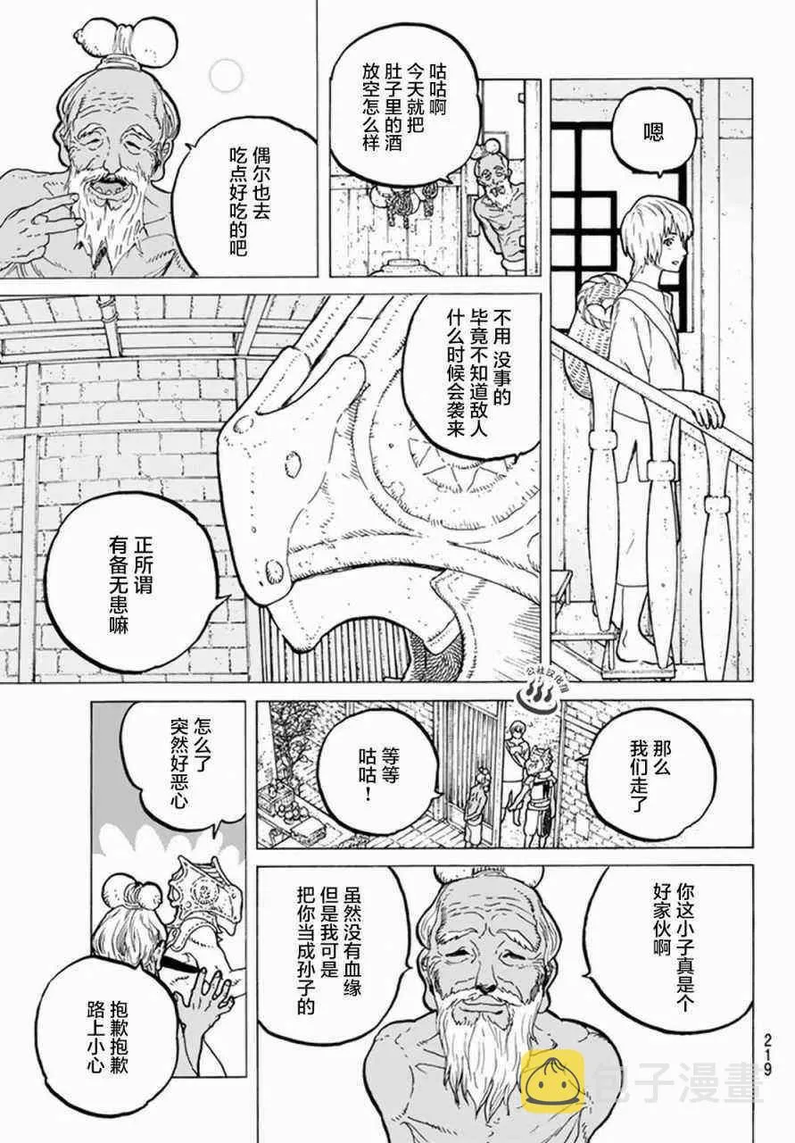 第26话 分道扬镳 第17页