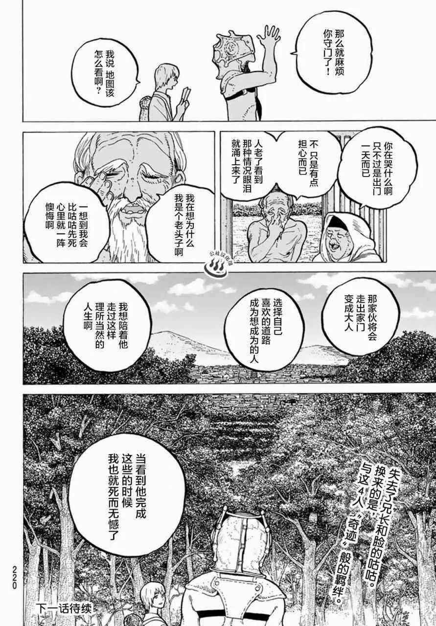 第26话 分道扬镳 第18页