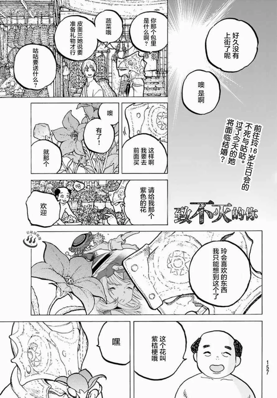 第27话 来自过去的赠礼 第1页