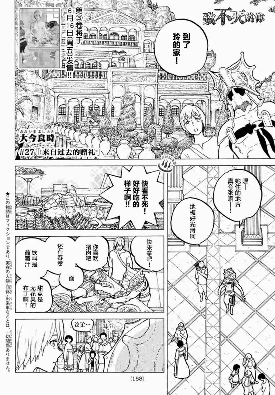 第27话 来自过去的赠礼 第2页