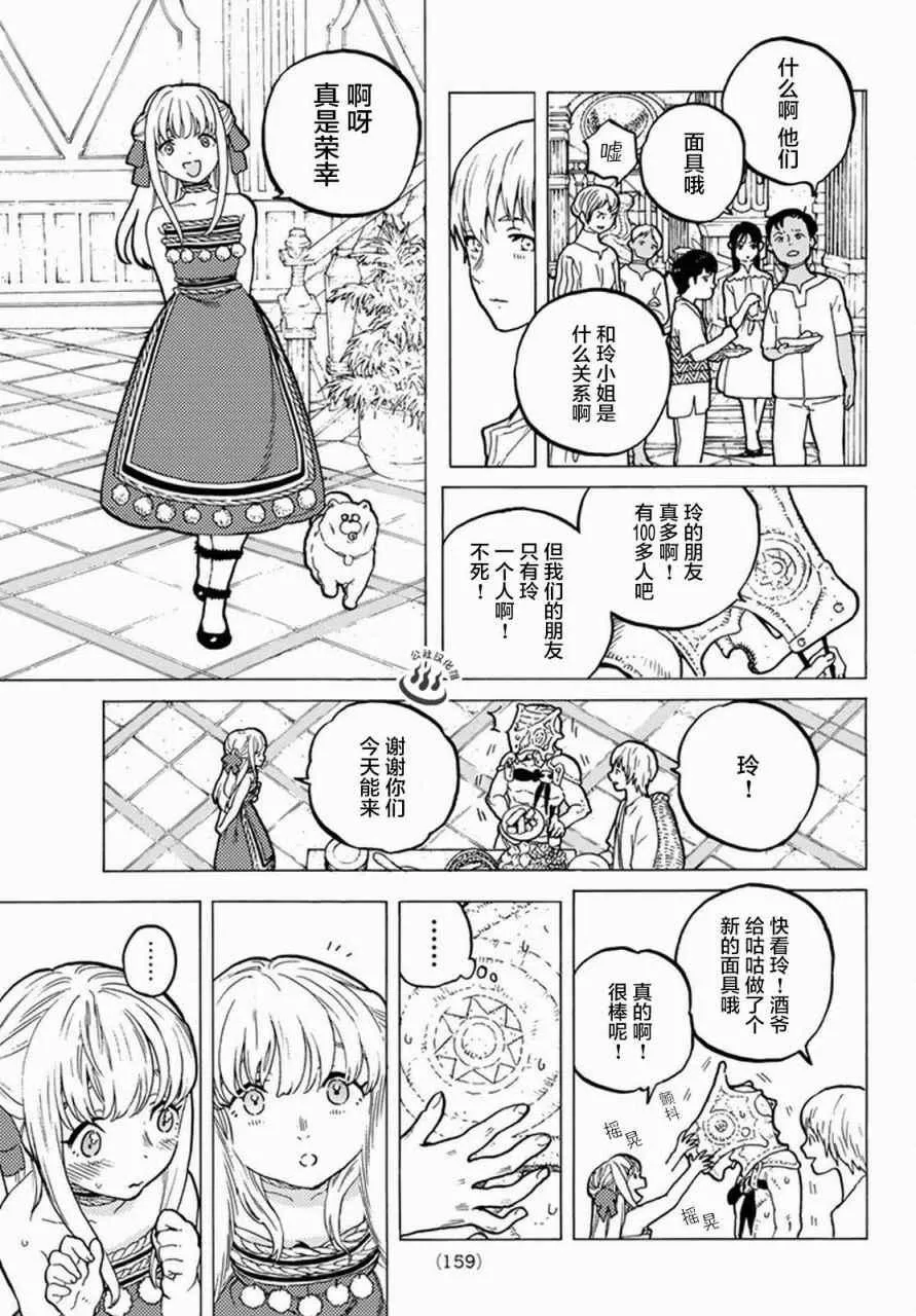 第27话 来自过去的赠礼 第3页