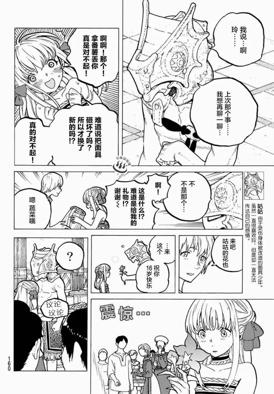 第27话 来自过去的赠礼 第4页
