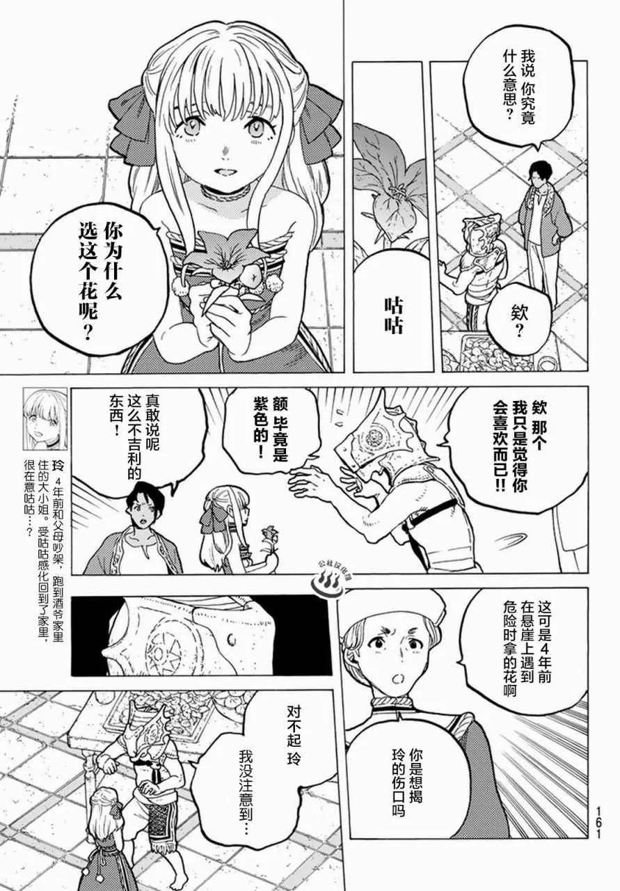 第27话 来自过去的赠礼 第5页