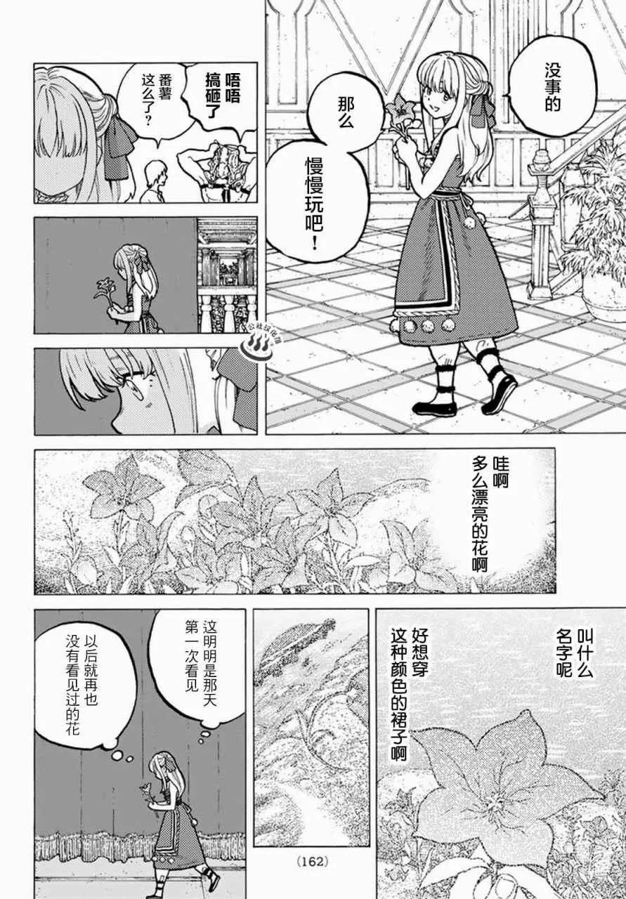 第27话 来自过去的赠礼 第6页