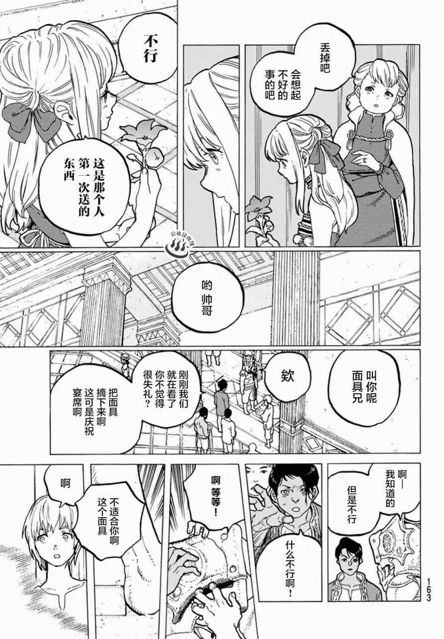 第27话 来自过去的赠礼 第7页