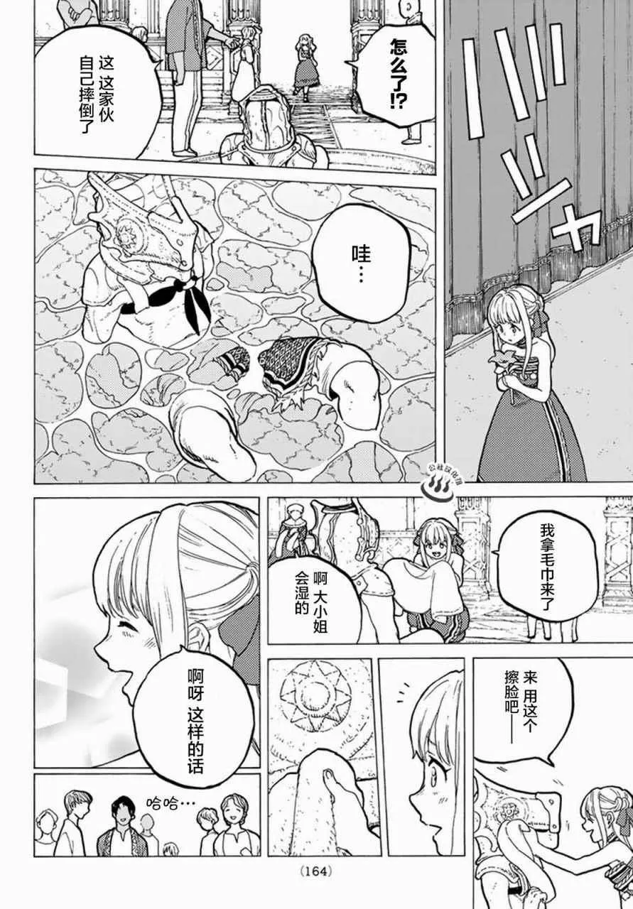 第27话 来自过去的赠礼 第8页