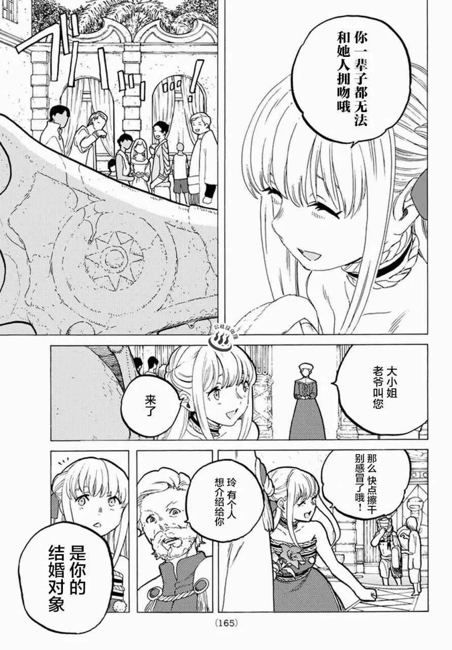 第27话 来自过去的赠礼 第9页