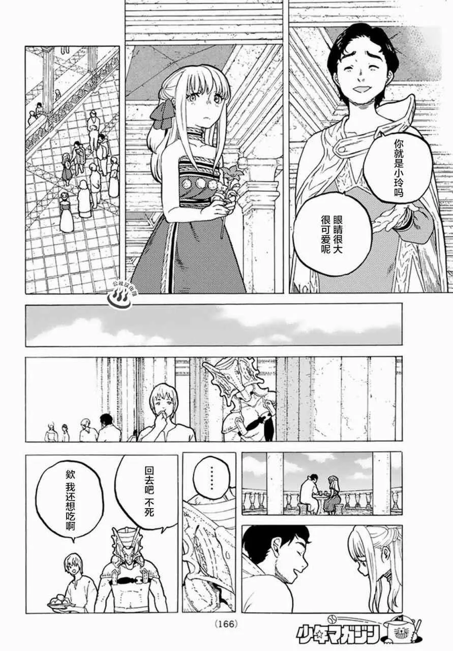 第27话 来自过去的赠礼 第10页