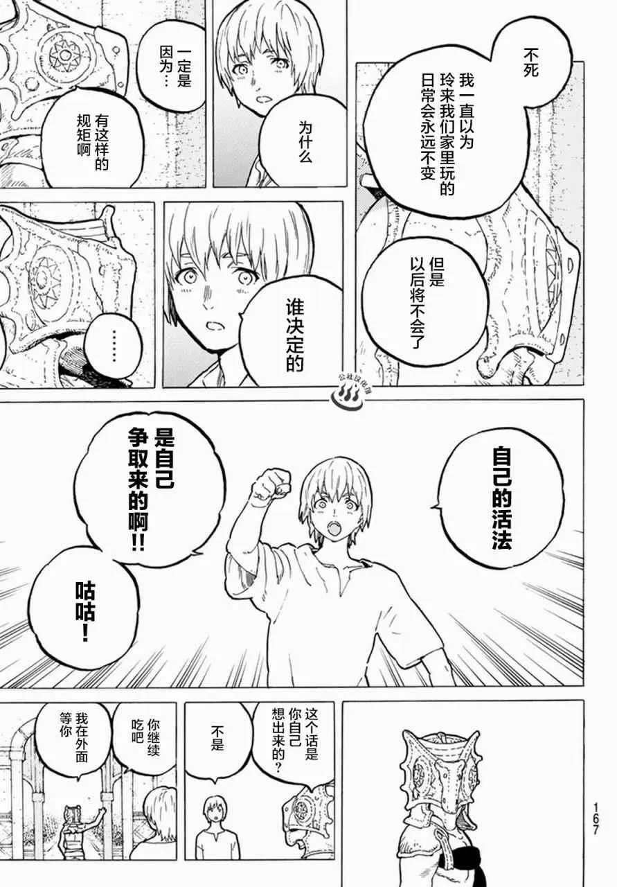 第27话 来自过去的赠礼 第11页
