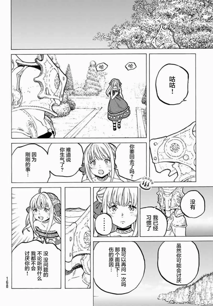 第27话 来自过去的赠礼 第12页